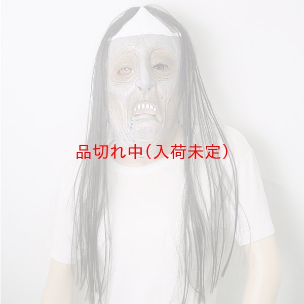 画像1: 大人用　マスク　幽霊 (1)