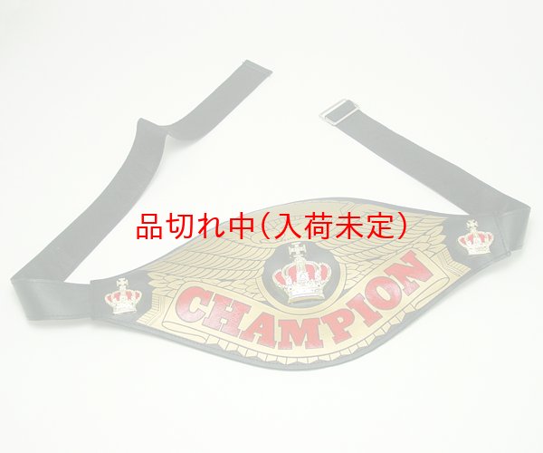 画像2: 大人用　チャンピオンベルト (2)