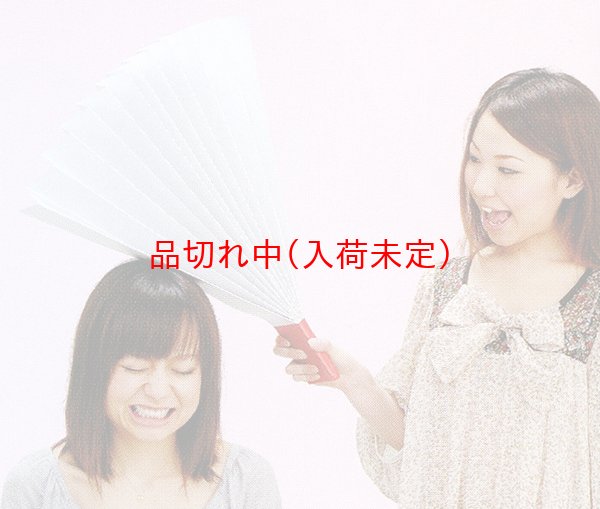 画像2: ハリセン (2)