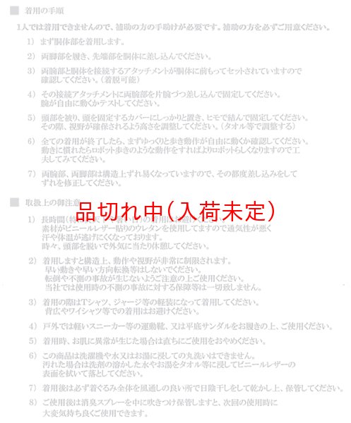 画像5: 大人用　着ぐるみ[きぐるみ]　ロボット (5)