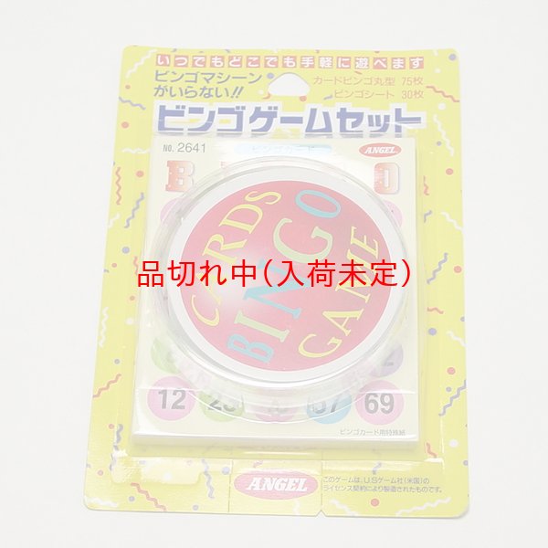 画像1: ビンゴ　カードタイプ (1)