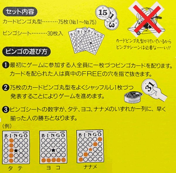 ビンゴ カードタイプ｜パーティーグッズ－ビンゴゲーム【子供用.com