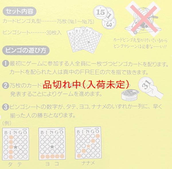 画像2: ビンゴ　カードタイプ (2)