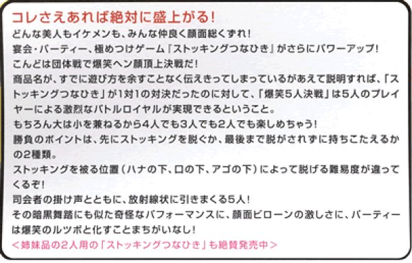 パーティーゲームストッキングゲーム 5人用 パーティーグッズ パーティーゲーム 子供用 Com イベント用品とパーティーグッズの通販