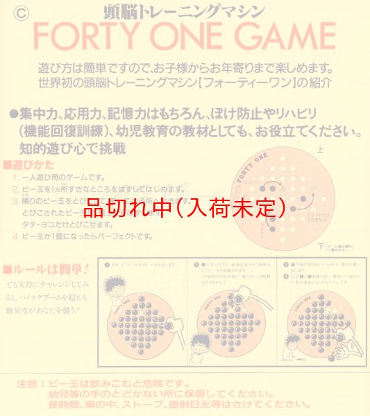 画像2: フォーティーワンゲーム (2)