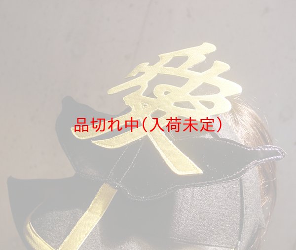 画像4: 大人用 かぶりもの 直江兼続 (4)