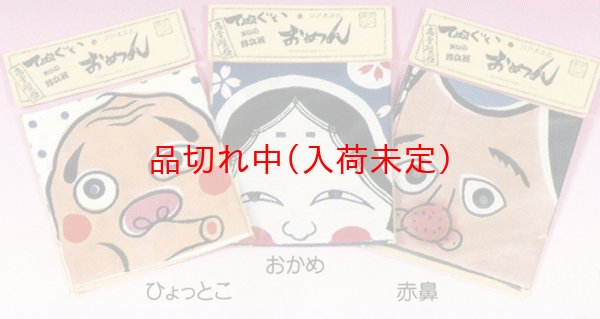 画像2: 大人用　手拭いお面 (2)