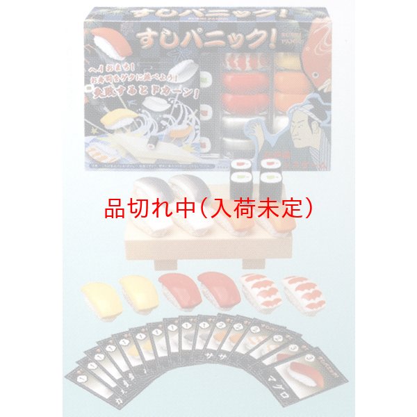 画像1: すしパニック (1)