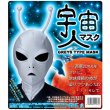 画像1: 大人用　マスク　宇宙人 (1)