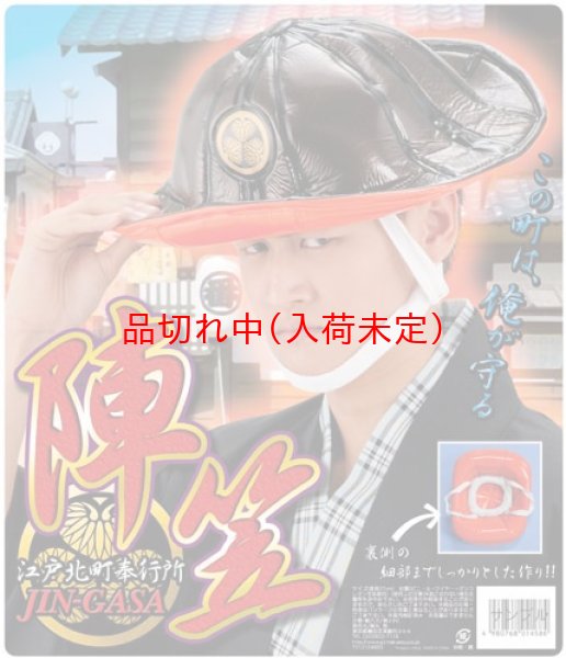 画像2: 大人用　かぶりもの　陣笠 (2)