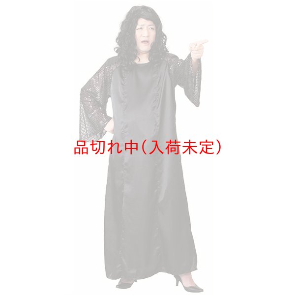 画像1: 大人用　コスチューム　マツコ (1)