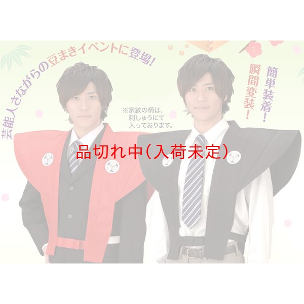 画像1: 大人用　節分　簡単変身グッズ　裃(かみしも) (1)