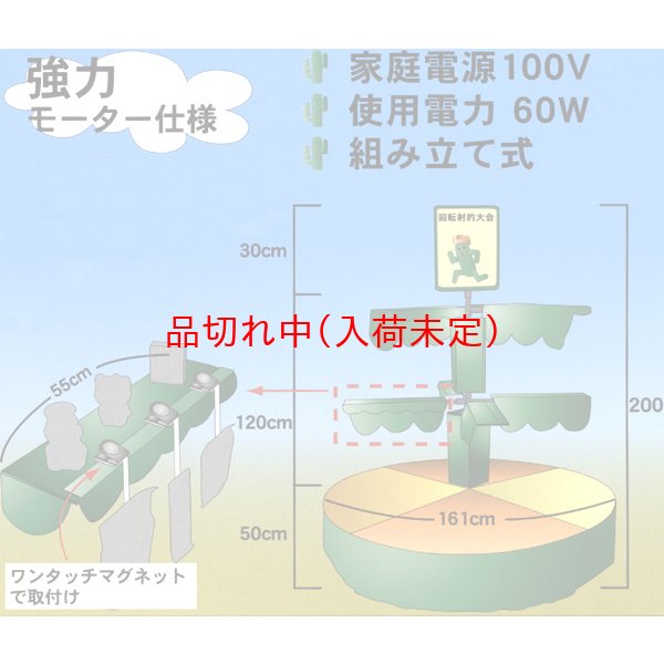 画像3: 射的用台 電動回転射的台 (3)