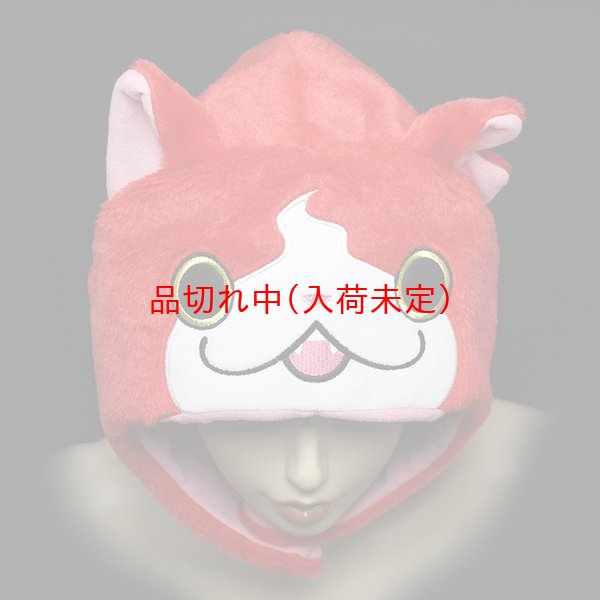 画像5: 大人用　かぶりもの　妖怪ウォッチ　ジバニャン (5)