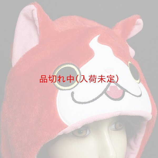 画像7: 大人用　かぶりもの　妖怪ウォッチ　ジバニャン (7)