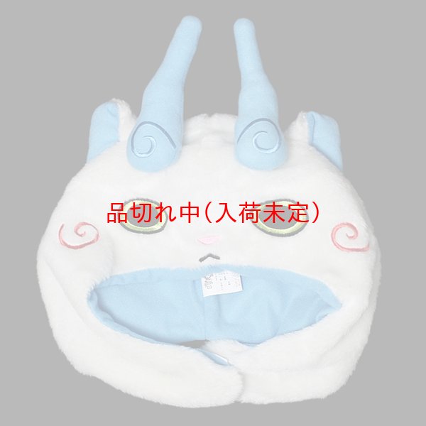 画像8: 大人用　かぶりもの　妖怪ウォッチ　コマさん (8)