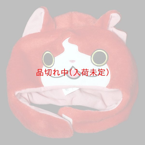 画像8: 大人用　かぶりもの　妖怪ウォッチ　ジバニャン (8)