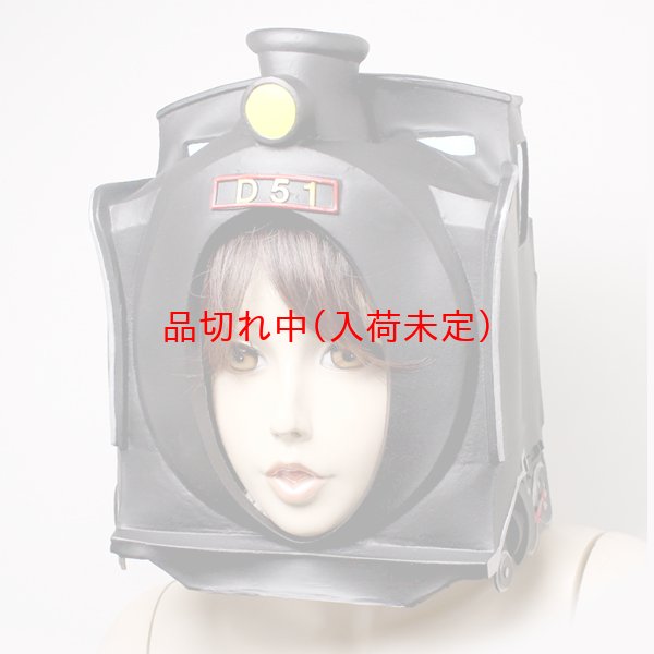 画像2: 大人用　かぶりもの　D51 (2)