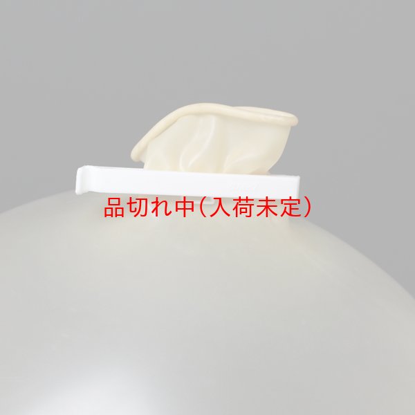 画像3: 巨大風船用クリップ (3)