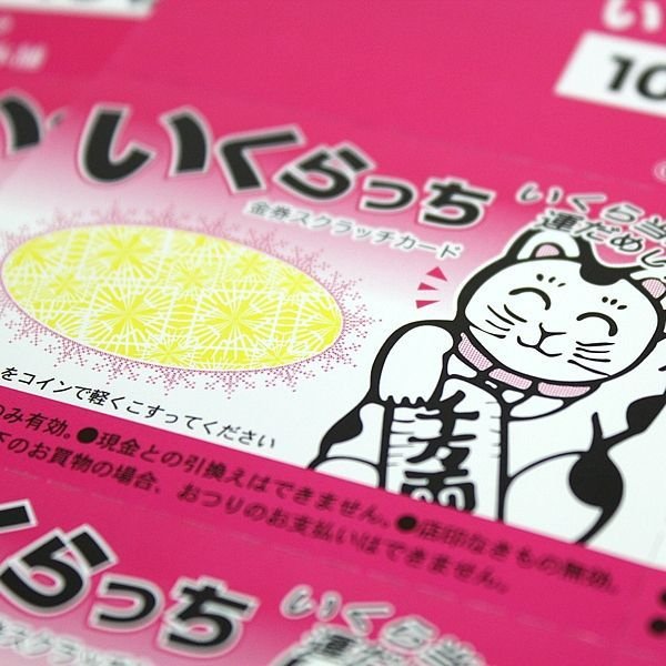 画像8: スクラッチカード　金券　削りカス無し　1シート(10ヶ付) (8)