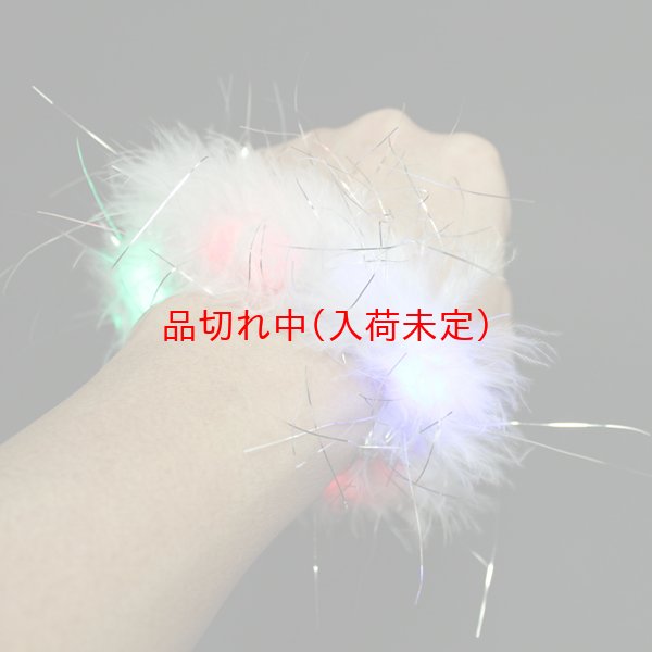 画像2: 大人用 光るふわふわブレスレット (2)