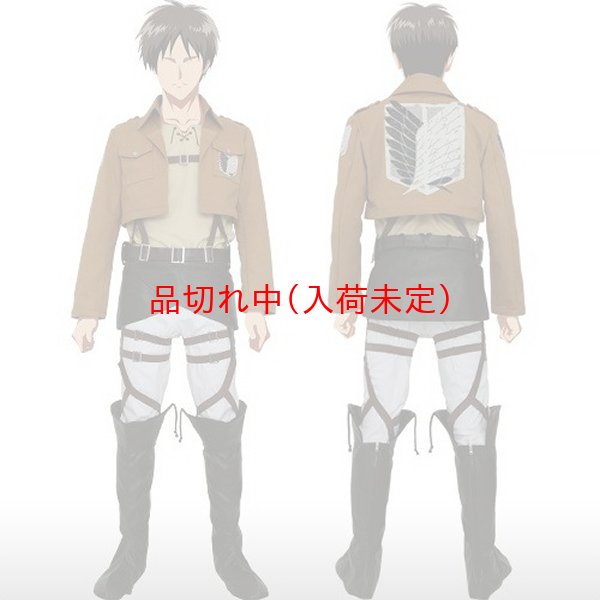 大人用 コスチューム 進撃の巨人 調査兵団 エレンver アニメ公式 仮装コスチューム アニメキャラクター 漫画キャラクター 子供用 Com イベント用品とパーティーグッズの通販 大人用 コスチューム 進撃の巨人 調査兵団 エレンver アニメ公式 仮装コスチューム アニメキャラクター 漫画キャラクター 子供用 Com イベント用品とパーティーグッズの通販