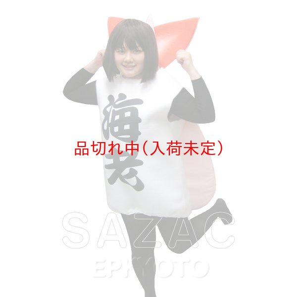 画像3: 大人用　コス着ぐるみ　寿司　海老 (3)