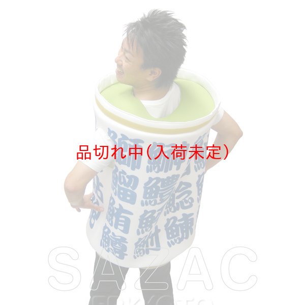 画像4: 大人用　コス着ぐるみ　おすし屋さんのあがり (4)