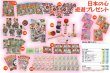 画像1: 抽選会キット　お正月玩具日本の心　50人用 (1)