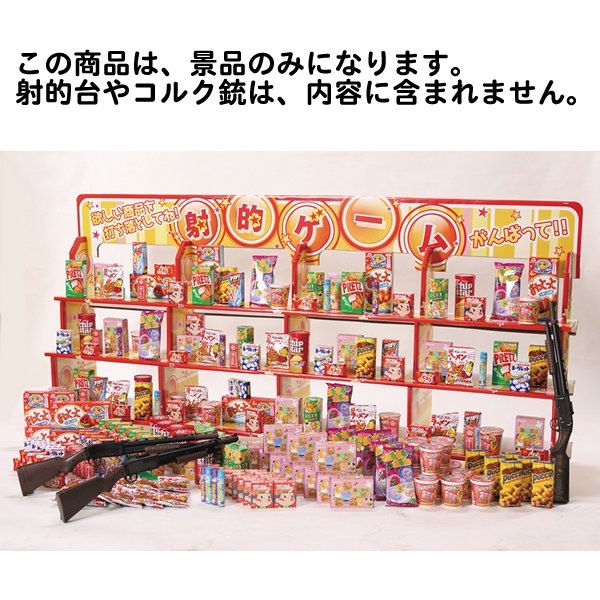 画像1: 射的用景品　お菓子　100ヶセット (1)