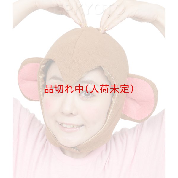 画像2: 大人用　干支　申　さるのかぶりもの (2)