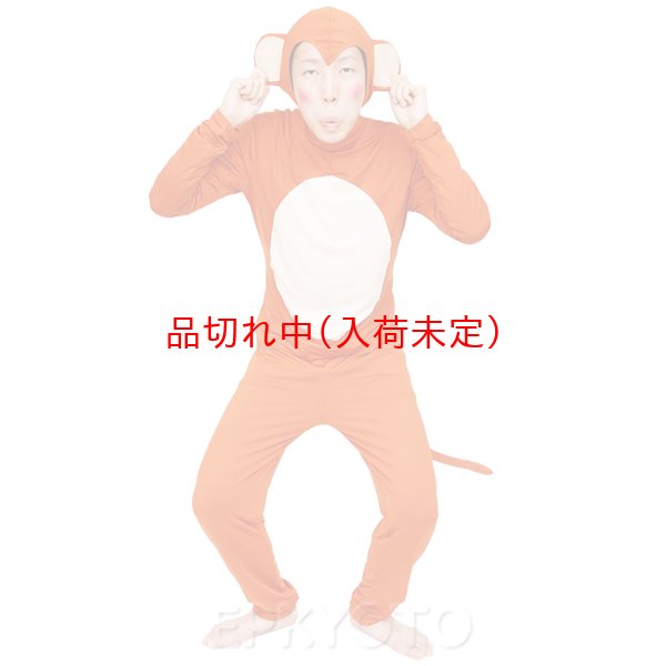 画像2: 大人用　全身タイツ　さる［猿・サル］ (2)