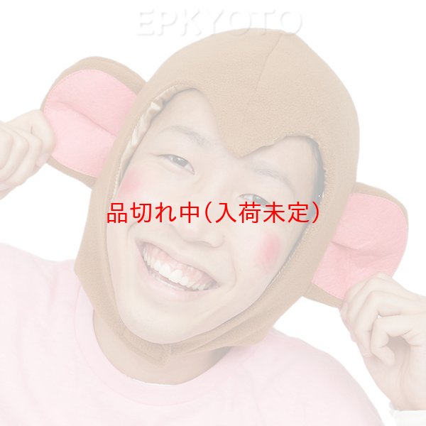 画像6: 大人用　干支　申　さるのかぶりもの (6)