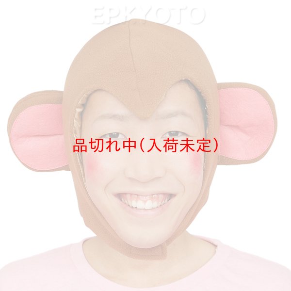 画像4: 大人用　干支　申　さるのかぶりもの (4)