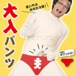 画像1: 大人用　大入パンツ (1)