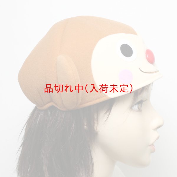画像3: 大人用　干支　申　さるのキャップ (3)