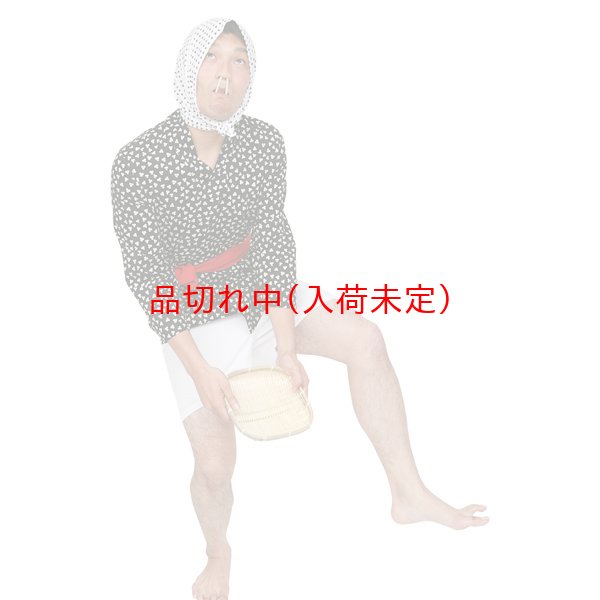 画像5: 大人用 コスチューム どじょうすくい (5)