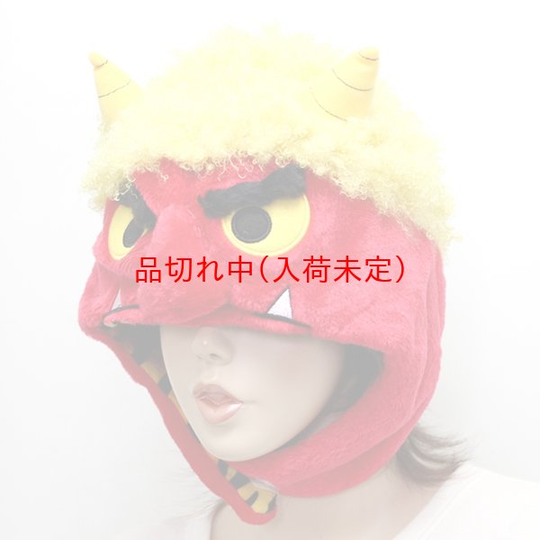 画像7: 大人用 節分 鬼のかぶりもの (7)