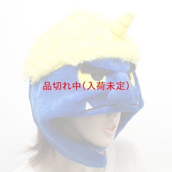 画像8: 大人用 節分 鬼のかぶりもの (8)