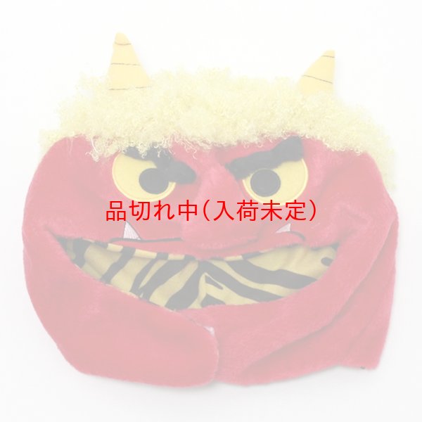 画像13: 大人用 節分 鬼のかぶりもの (13)