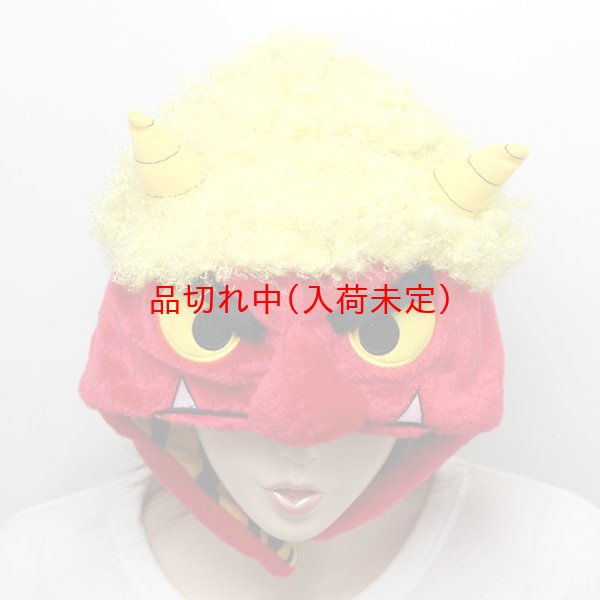 画像3: 大人用 節分 鬼のかぶりもの (3)