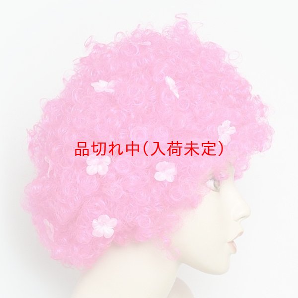 画像3: 大人用　かつら　桜　キャップ　アフロ (3)
