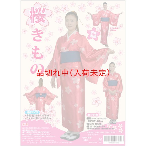画像1: 大人用　桜の着物 (1)