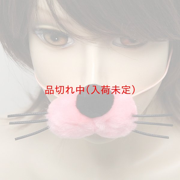 画像9: 大人用　うさぎの鼻 (9)