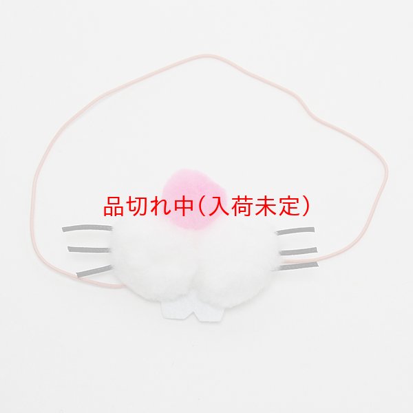 画像10: 大人用　干支　卯　うさぎの鼻 (10)