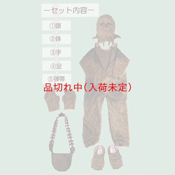大人用 コスチューム スターウォーズ チューバッカ 最高級版 大人用 コスチューム スターウォーズ チューバッカ 最高級版