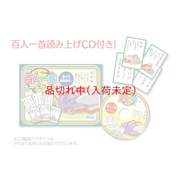 画像1: 百人一首　読み上げCD付　まとめ買い40セット (1)