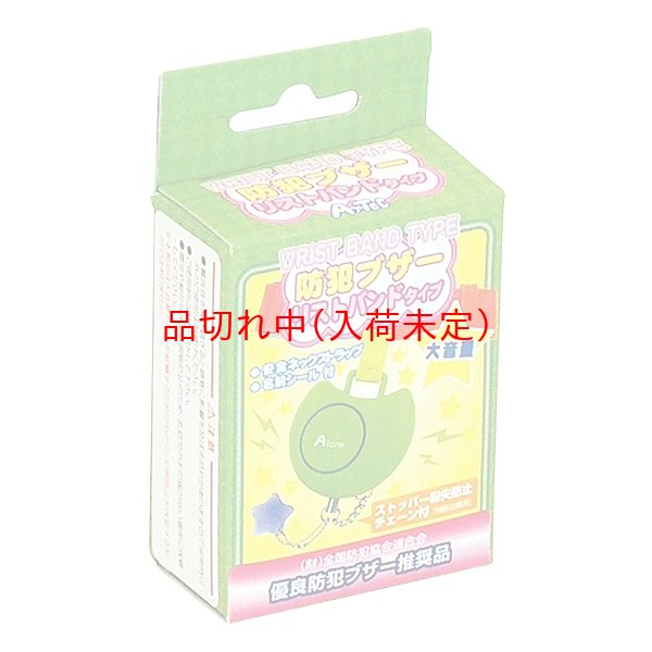 画像3: 防犯ブザー　リストバンド　まとめ買い50セット (3)