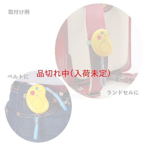 画像4: 防犯ブザー　ビーンズ型　まとめ買い50セット (4)