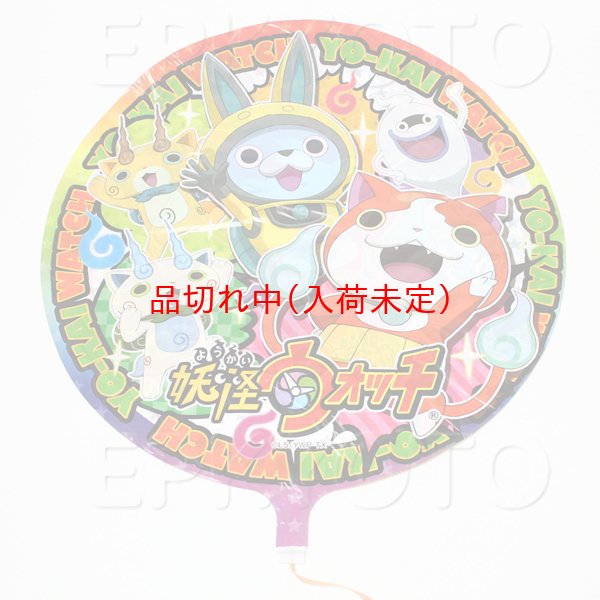 画像2: アルミ風船 妖怪ウォッチ柄 10枚セット (2)